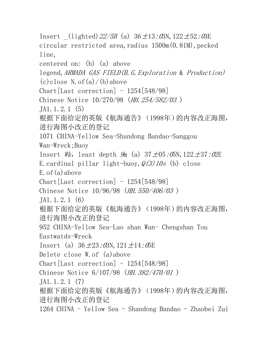 海图作业评估题卡_第2页