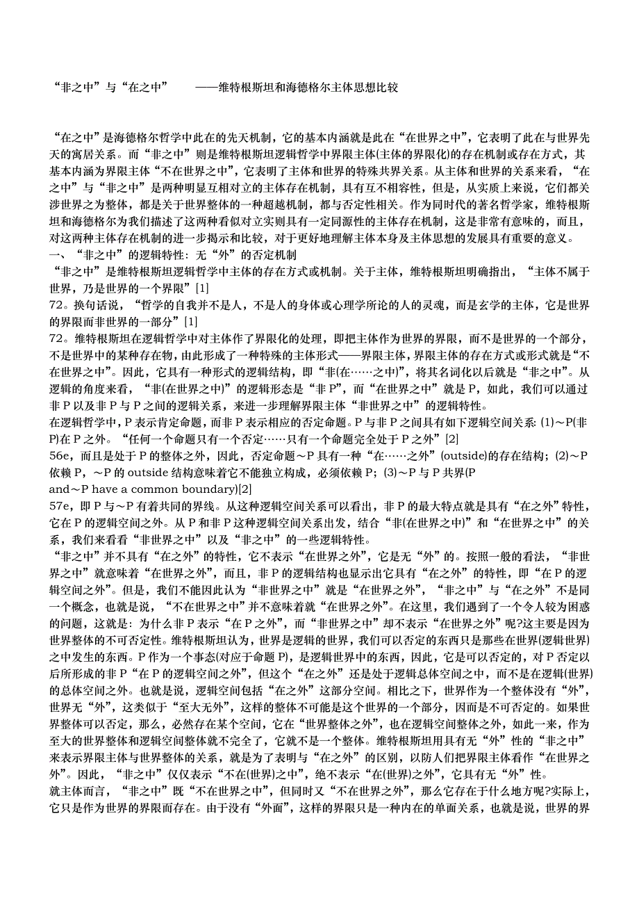 “非之中”与“在之中”——维特根斯坦和海德格尔主体思想比较.doc_第1页
