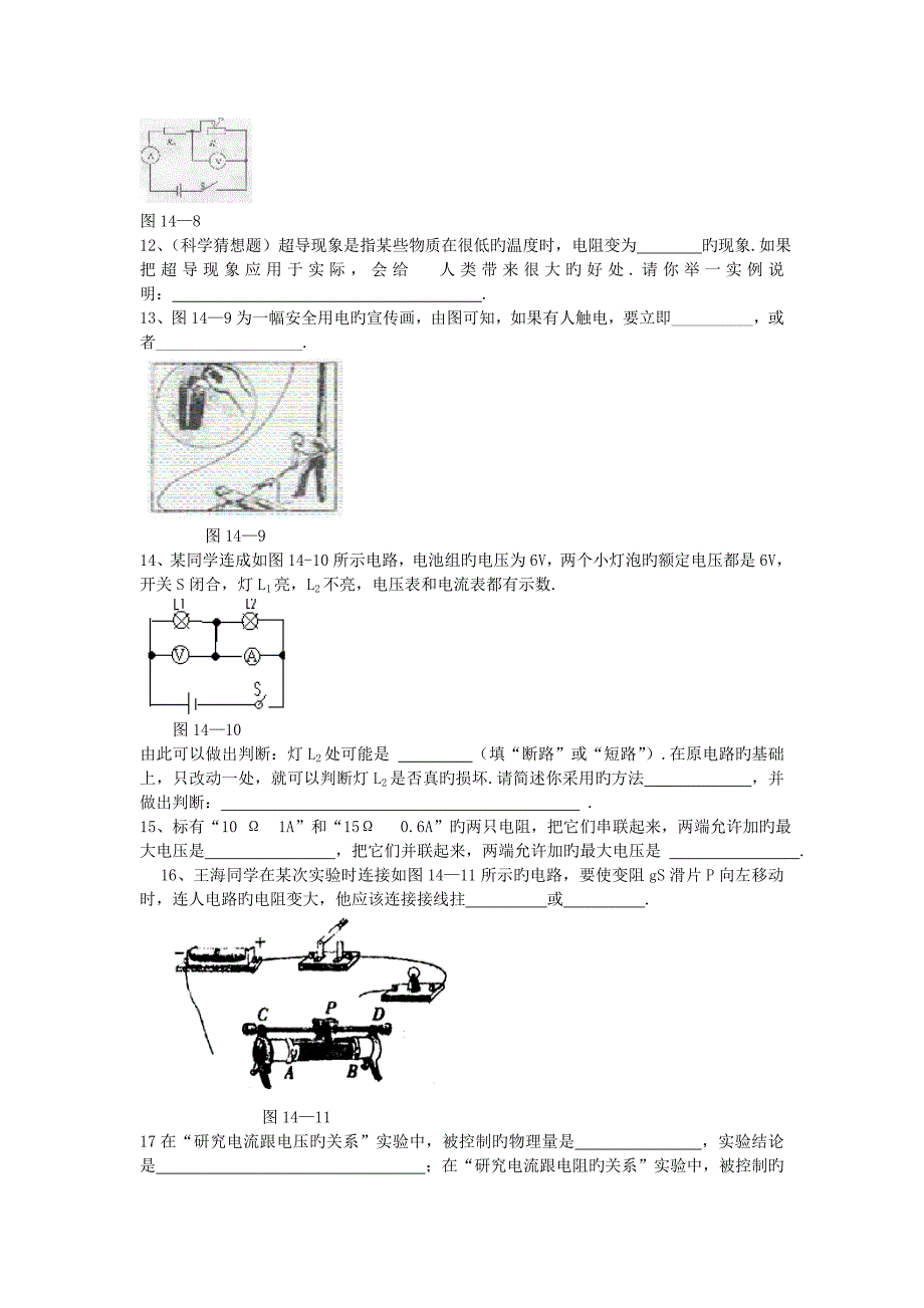 沪科版初三下物理第14章探究电路同步测试9_第3页