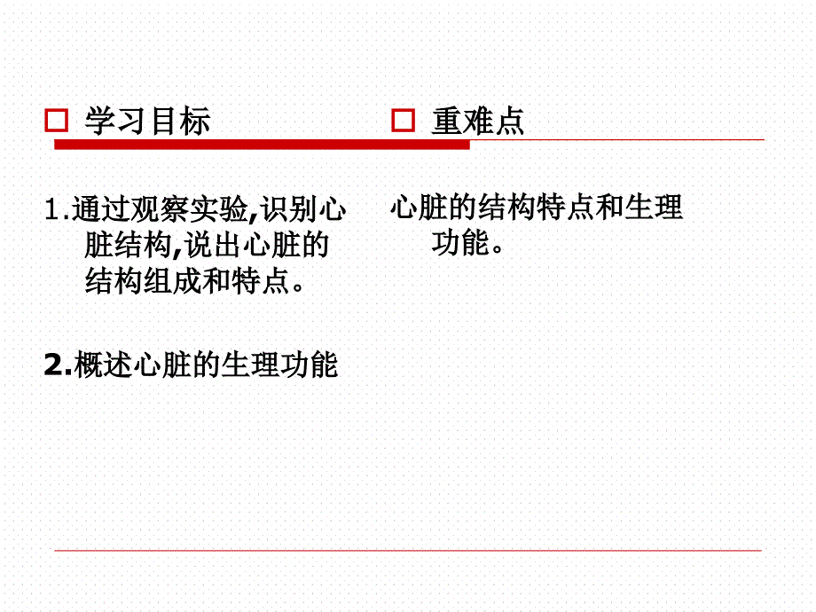 苏科版初中生物第六单元15.1人体内物质的运输观察哺乳动物的心脏课件_第4页