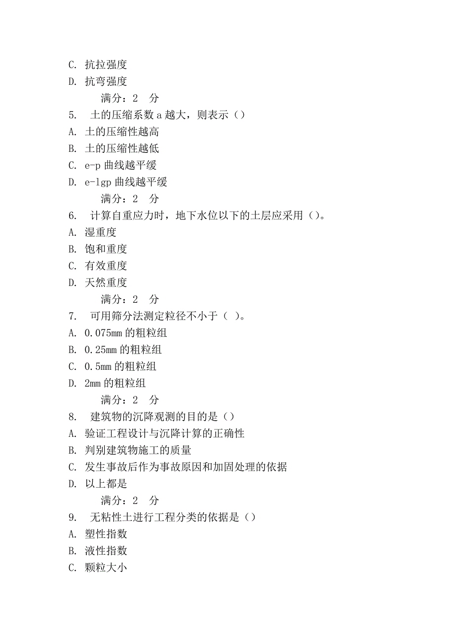 西交《土力学及地基处理》在线作业.doc_第2页