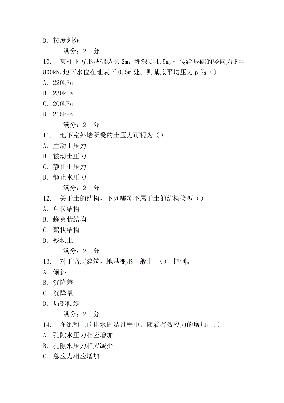 西交《土力学及地基处理》在线作业.doc_第3页