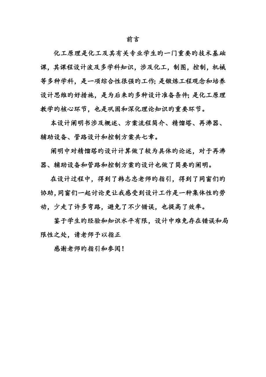 丙烯精馏塔工艺设计_第2页