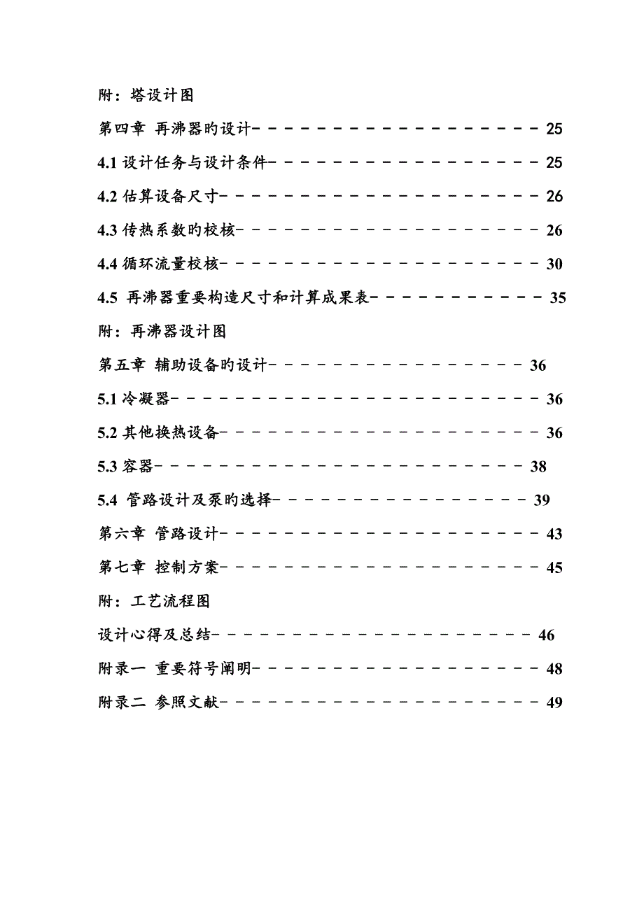 丙烯精馏塔工艺设计_第4页