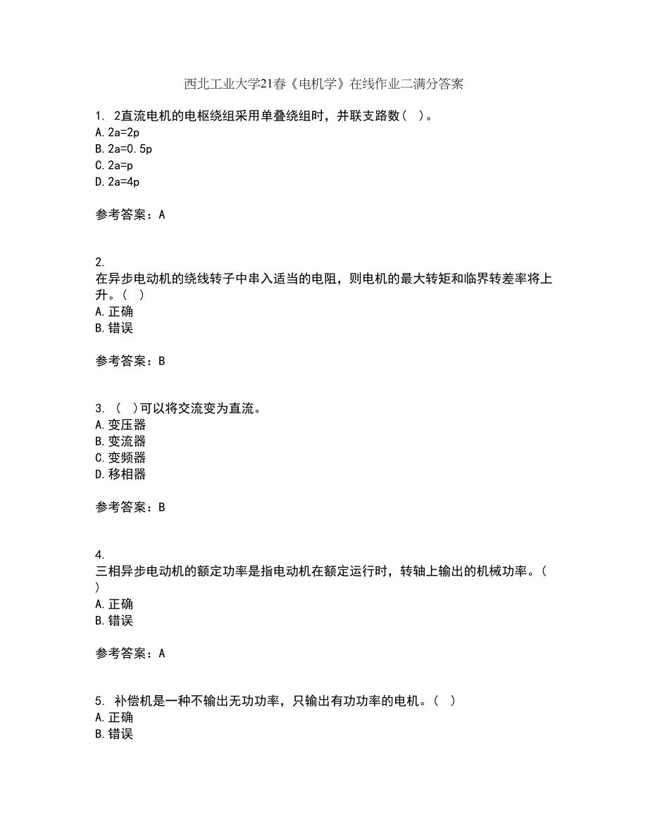 西北工业大学21春《电机学》在线作业二满分答案_1_第1页