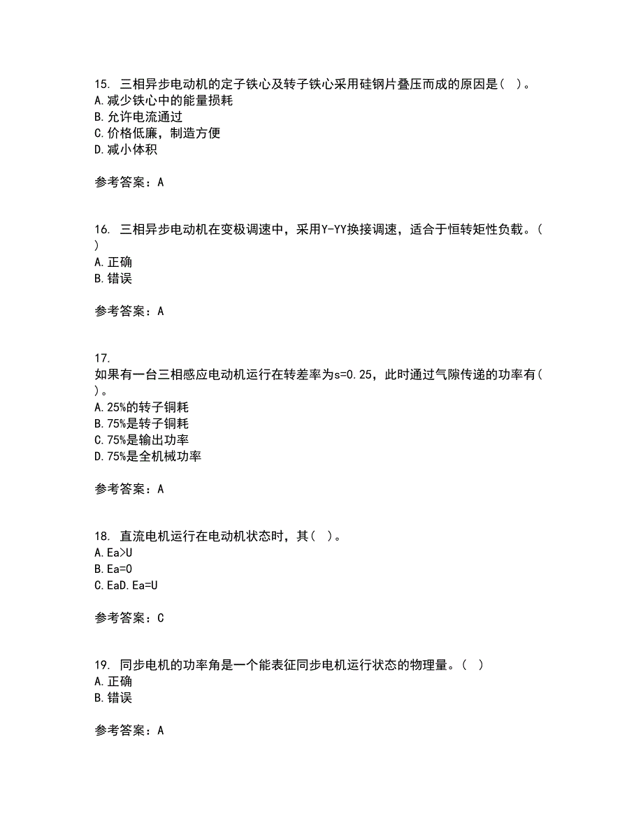 西北工业大学21春《电机学》在线作业二满分答案_1_第4页