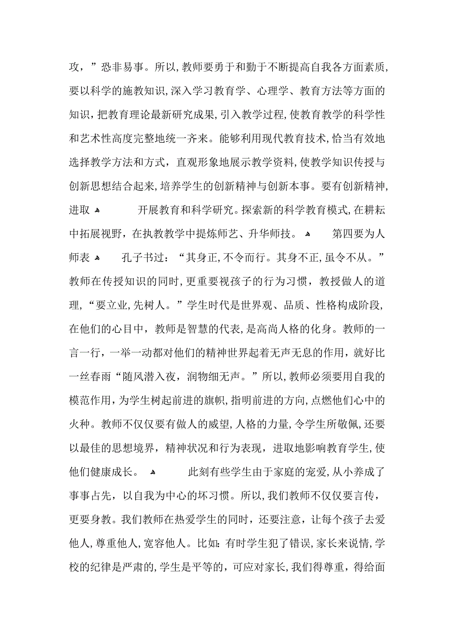 个人师德师风情况总结初中范文集锦_第4页