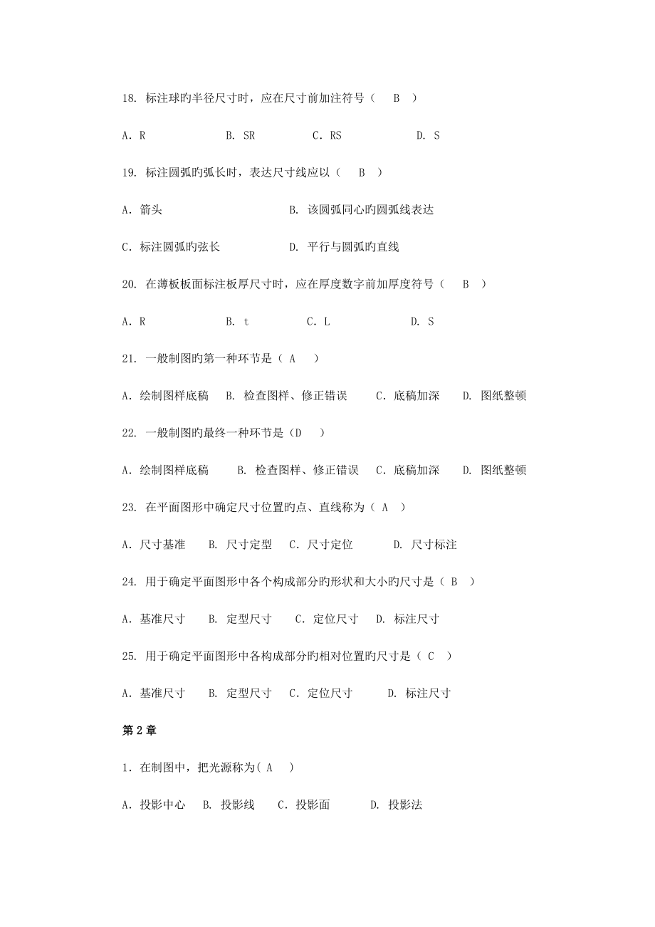 2023年建筑施工与管理专科建筑制图基础期末上机考试题库.doc_第3页