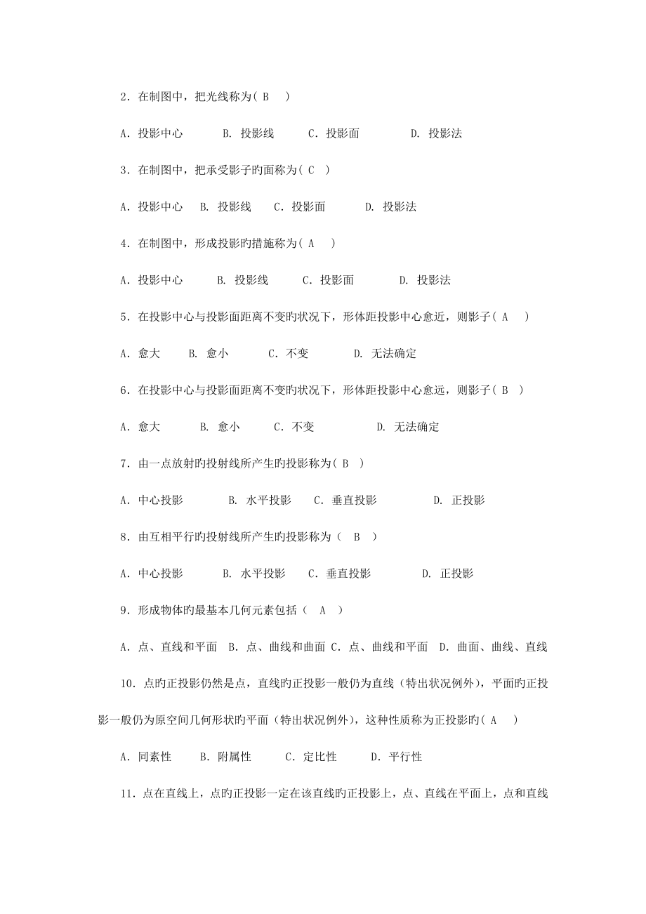 2023年建筑施工与管理专科建筑制图基础期末上机考试题库.doc_第4页