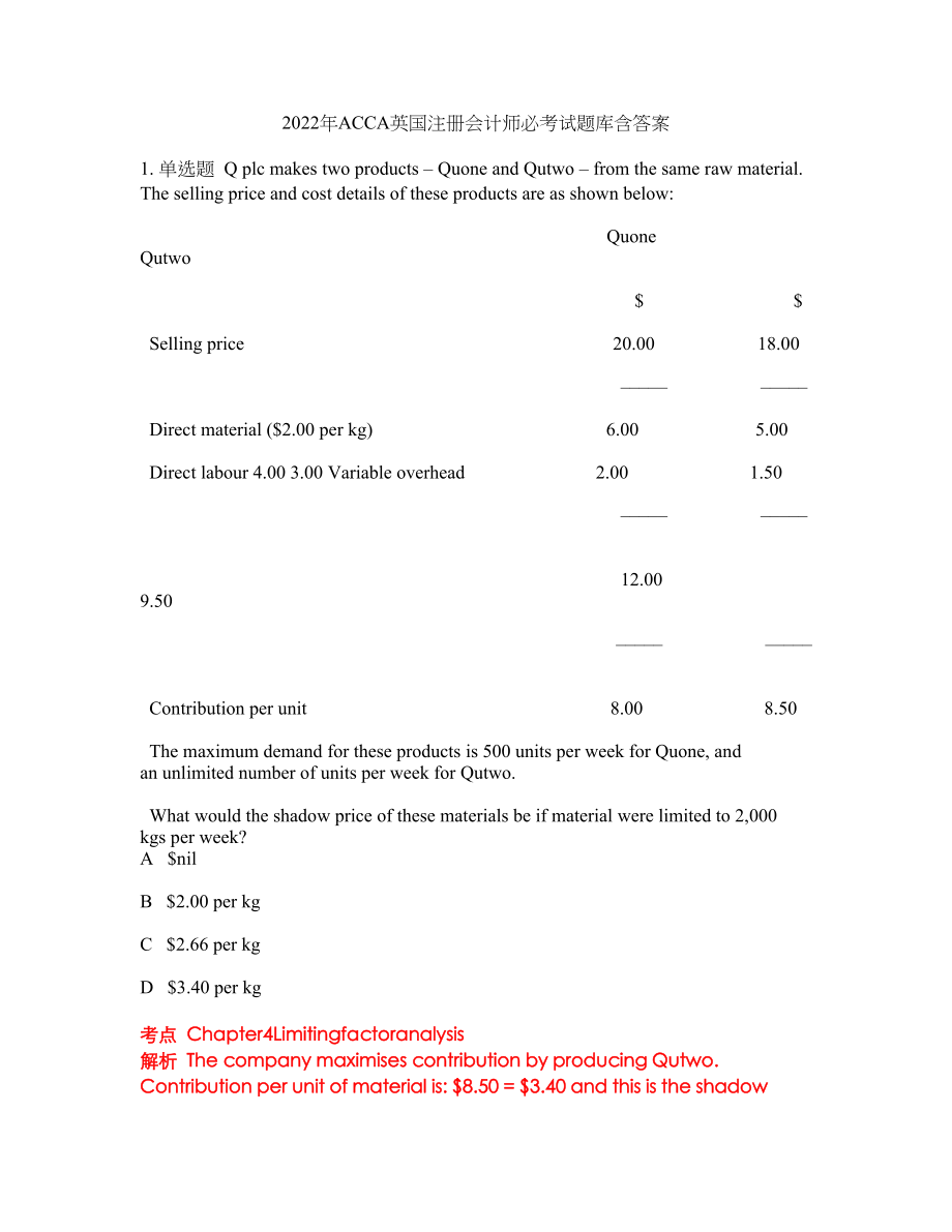 2022年ACCA英国注册会计师必考试题库含答案224_第1页