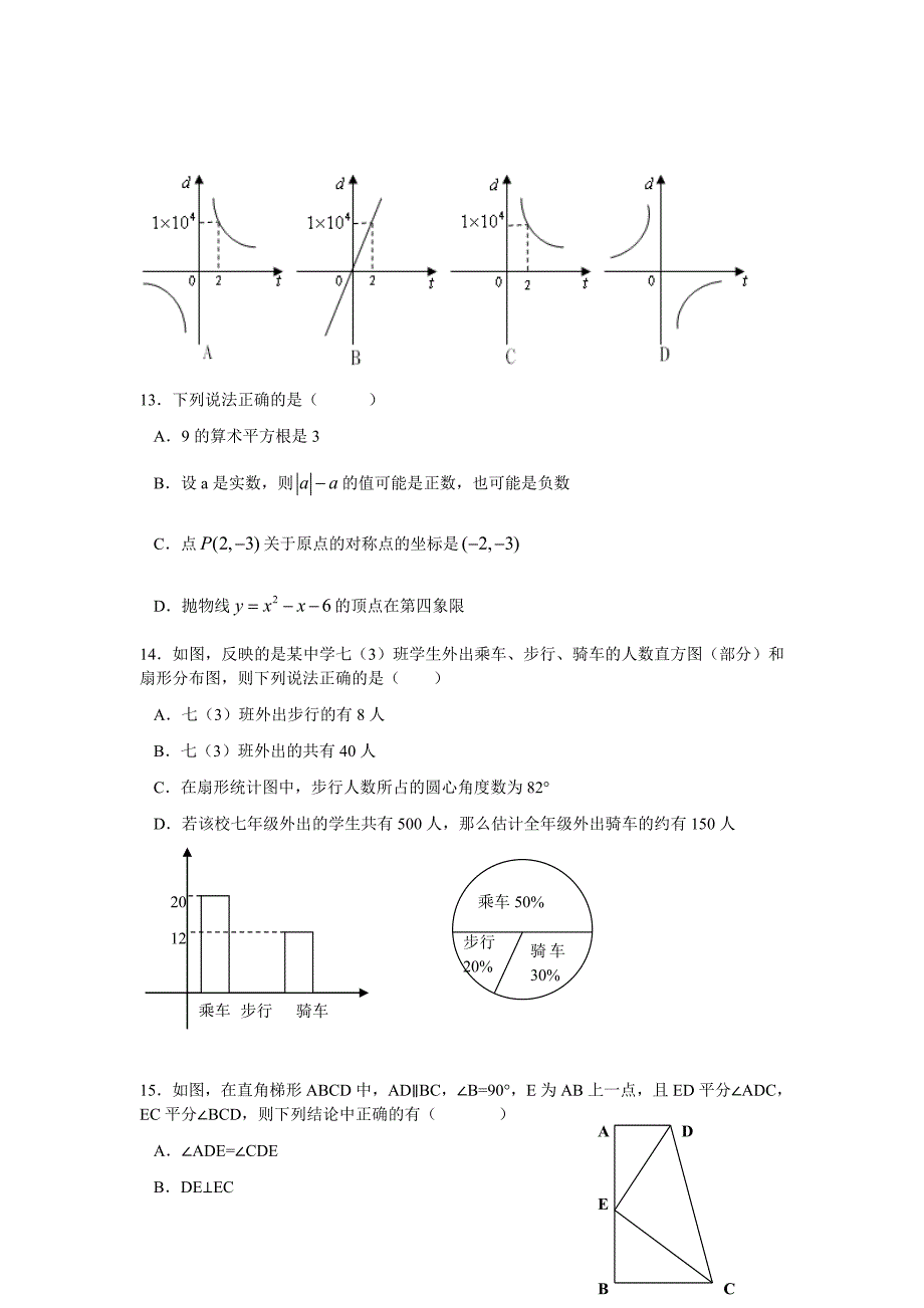 湖北黄冈普通高中和中等职业学校招生考试_第3页