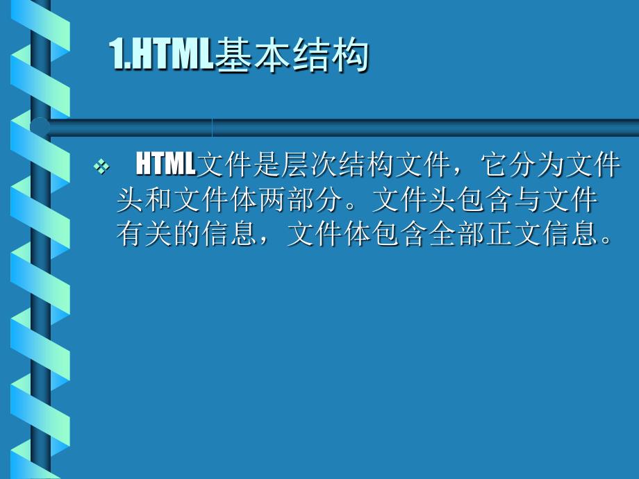 教学课件第7章网络应用制作技术_第4页