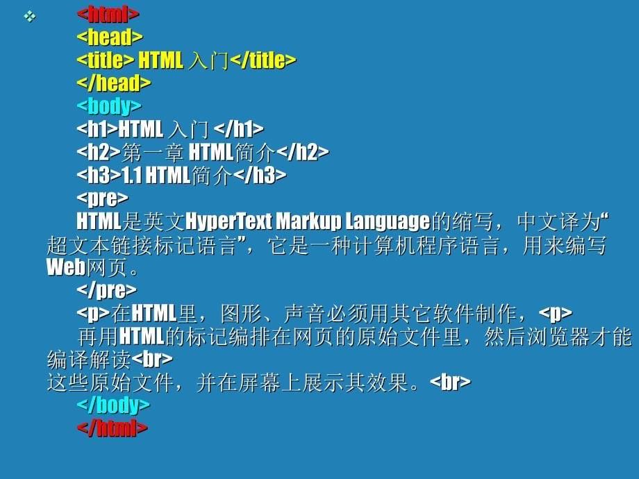 教学课件第7章网络应用制作技术_第5页