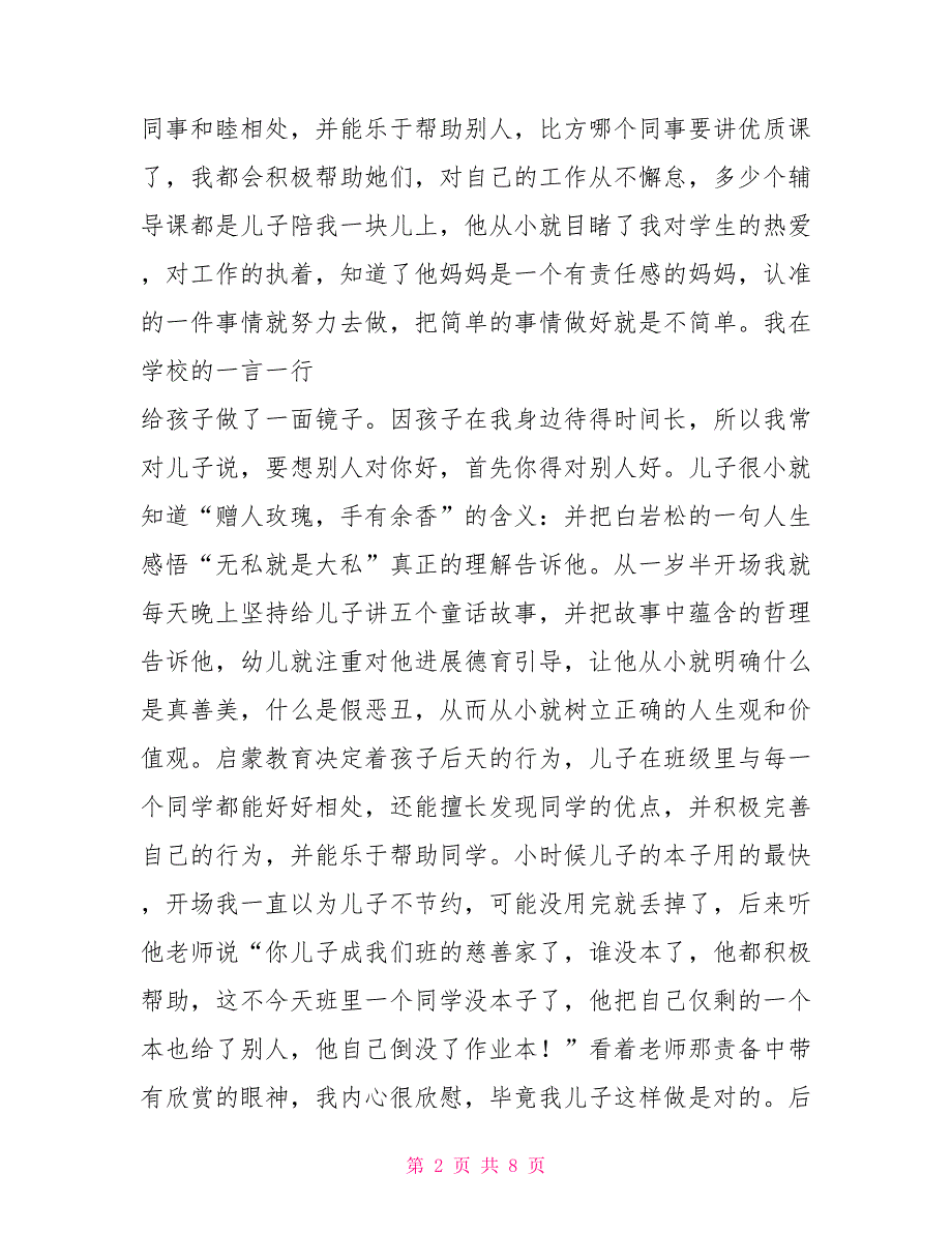 家长会优秀家长事迹交流材料_第2页