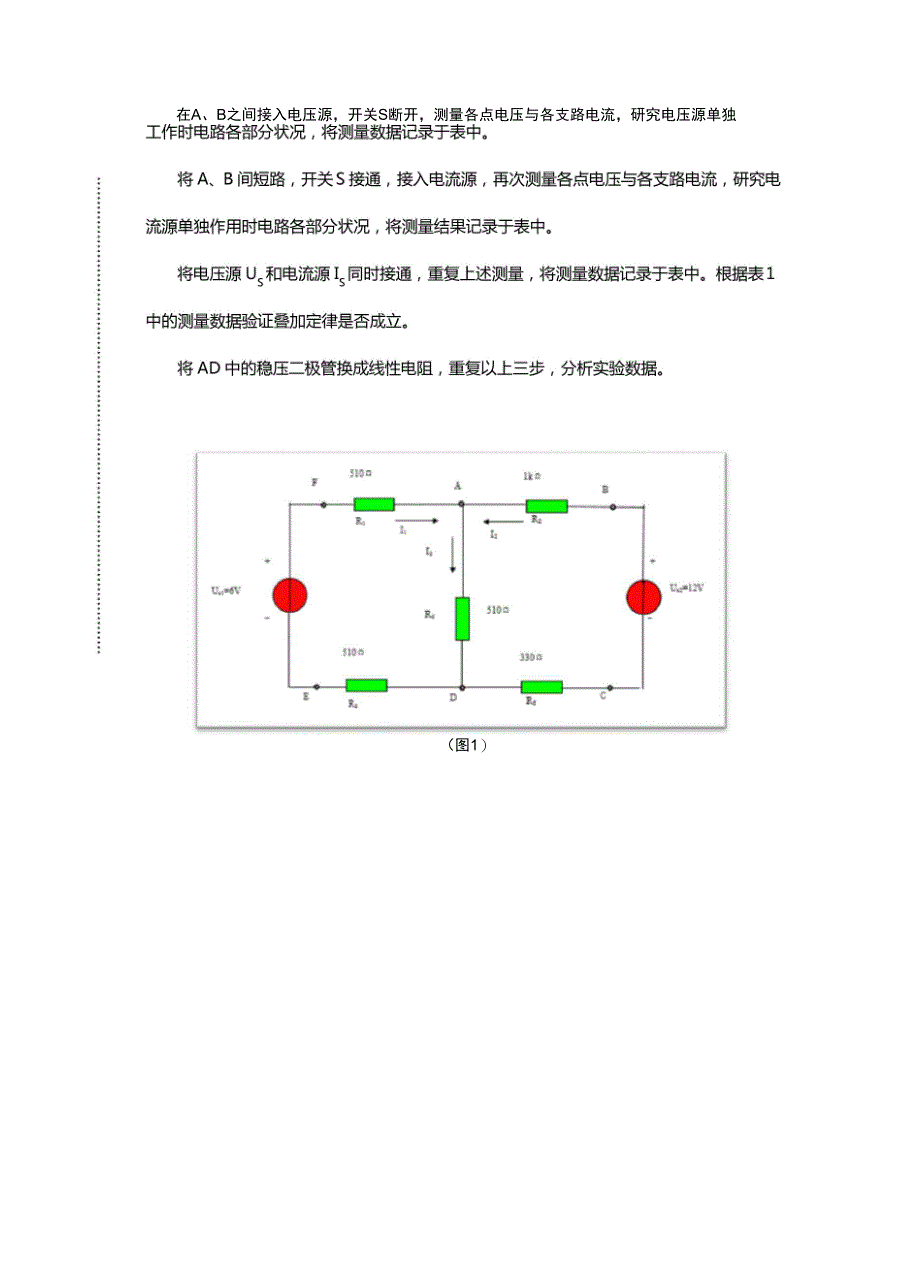 基尔霍夫定律和叠加基本知识的验证_第4页