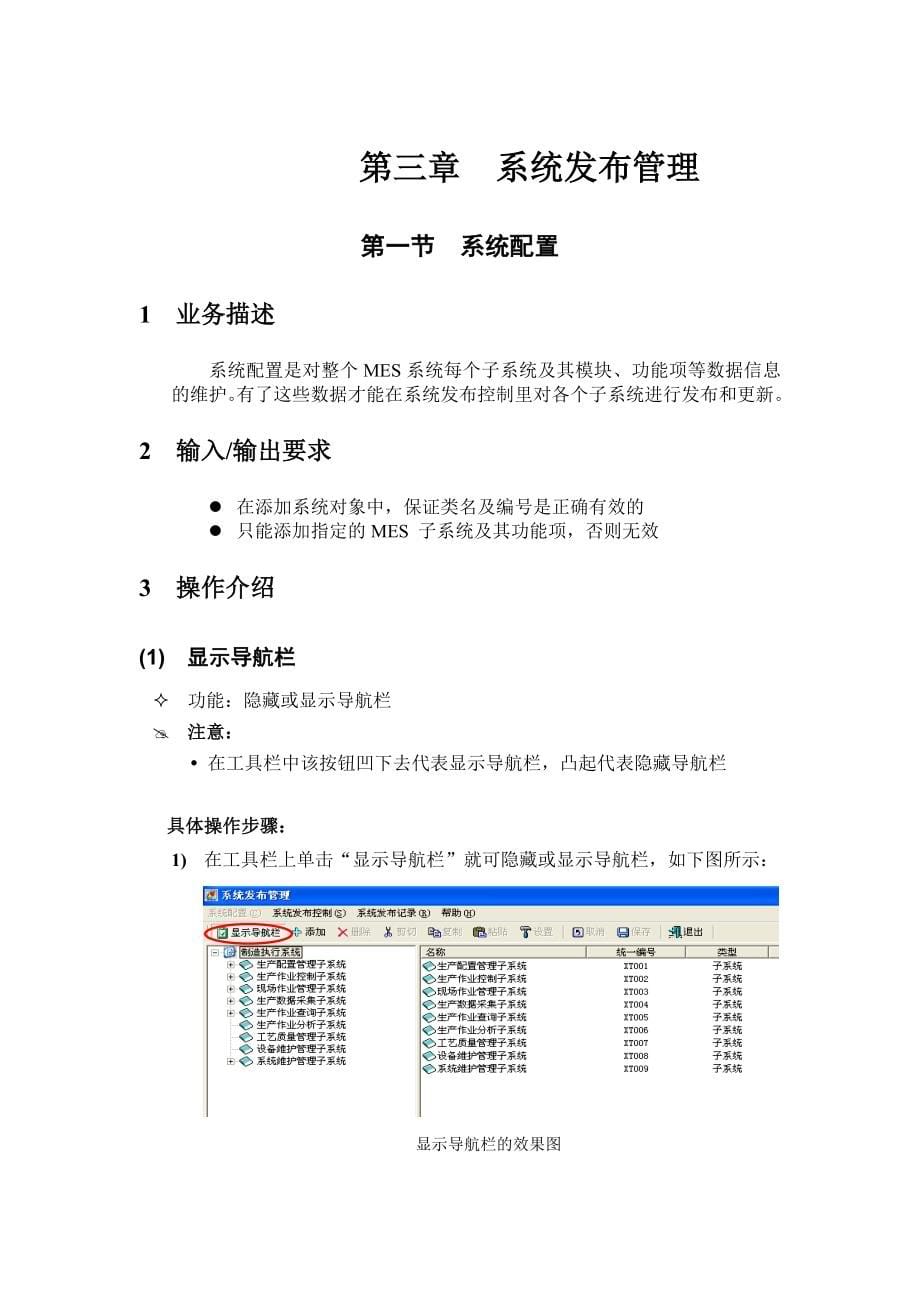 卷烟厂 系统维护子系统手册.doc_第5页