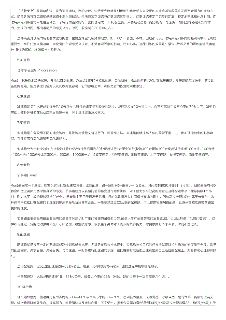 【跑步知识】你属于哪种跑步你知道吗？跑步种类大全_第3页