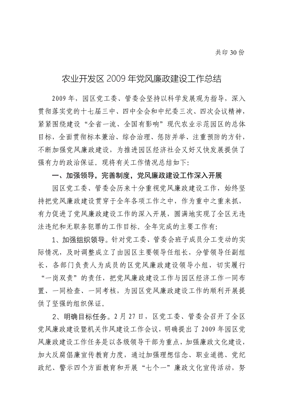 中共泰州市委现代农业综合开发示范区工作委员会文件_第2页