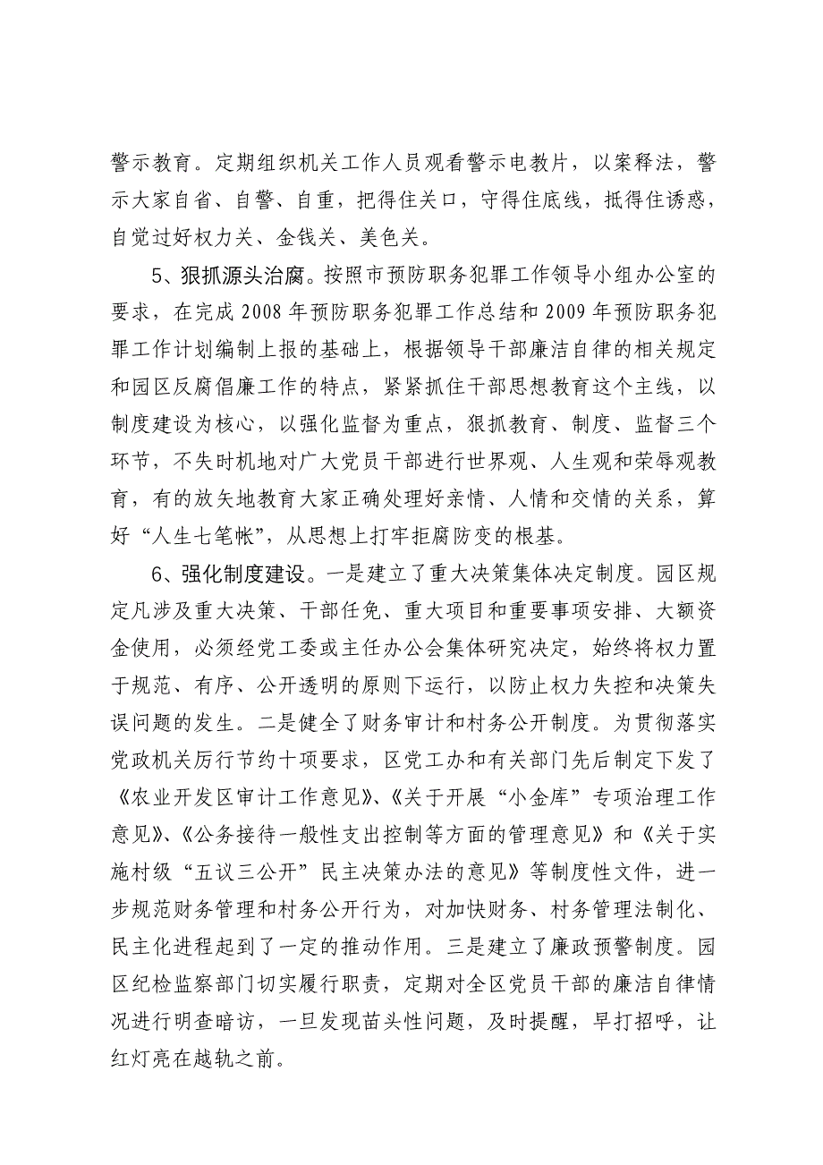 中共泰州市委现代农业综合开发示范区工作委员会文件_第4页