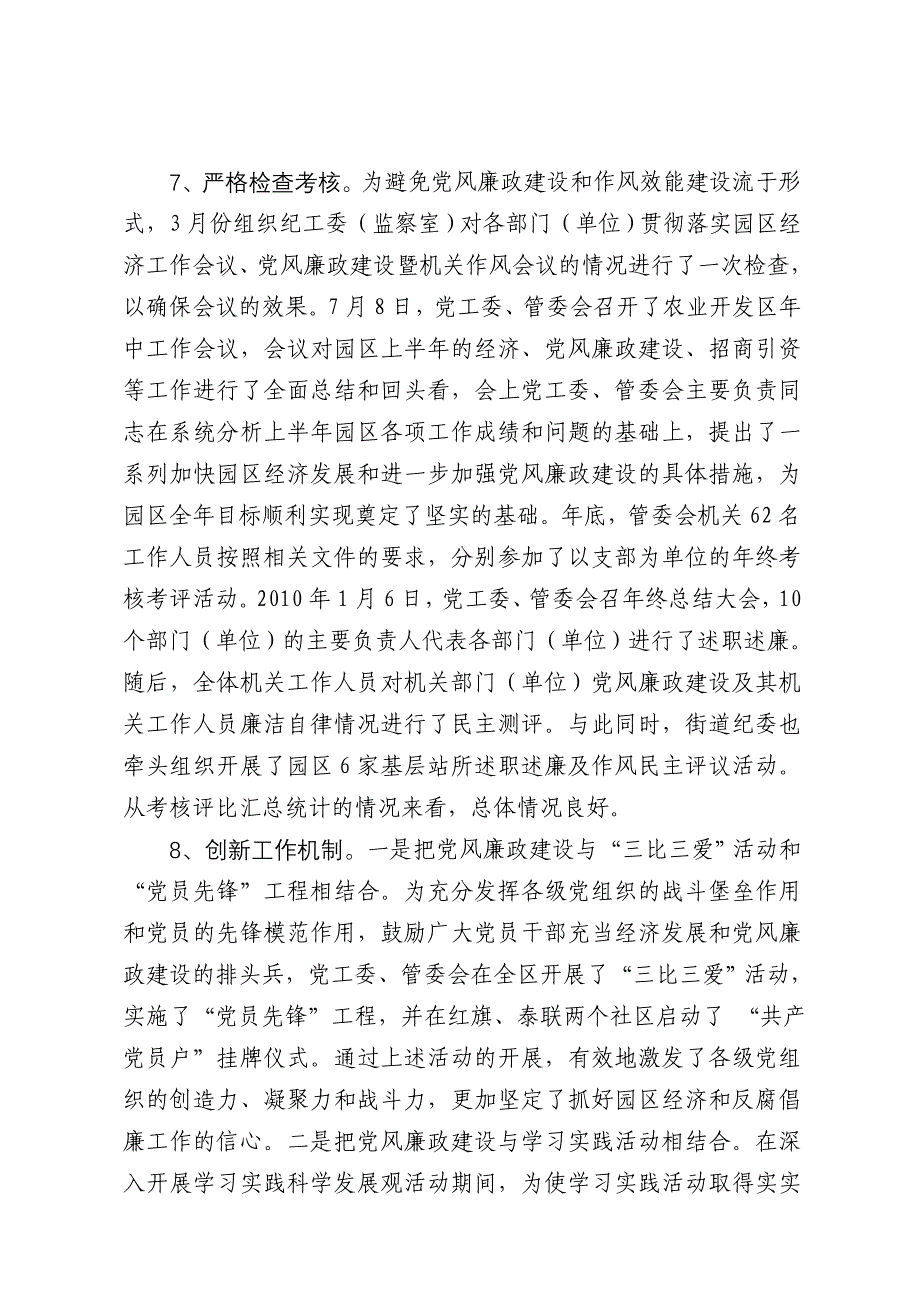 中共泰州市委现代农业综合开发示范区工作委员会文件_第5页