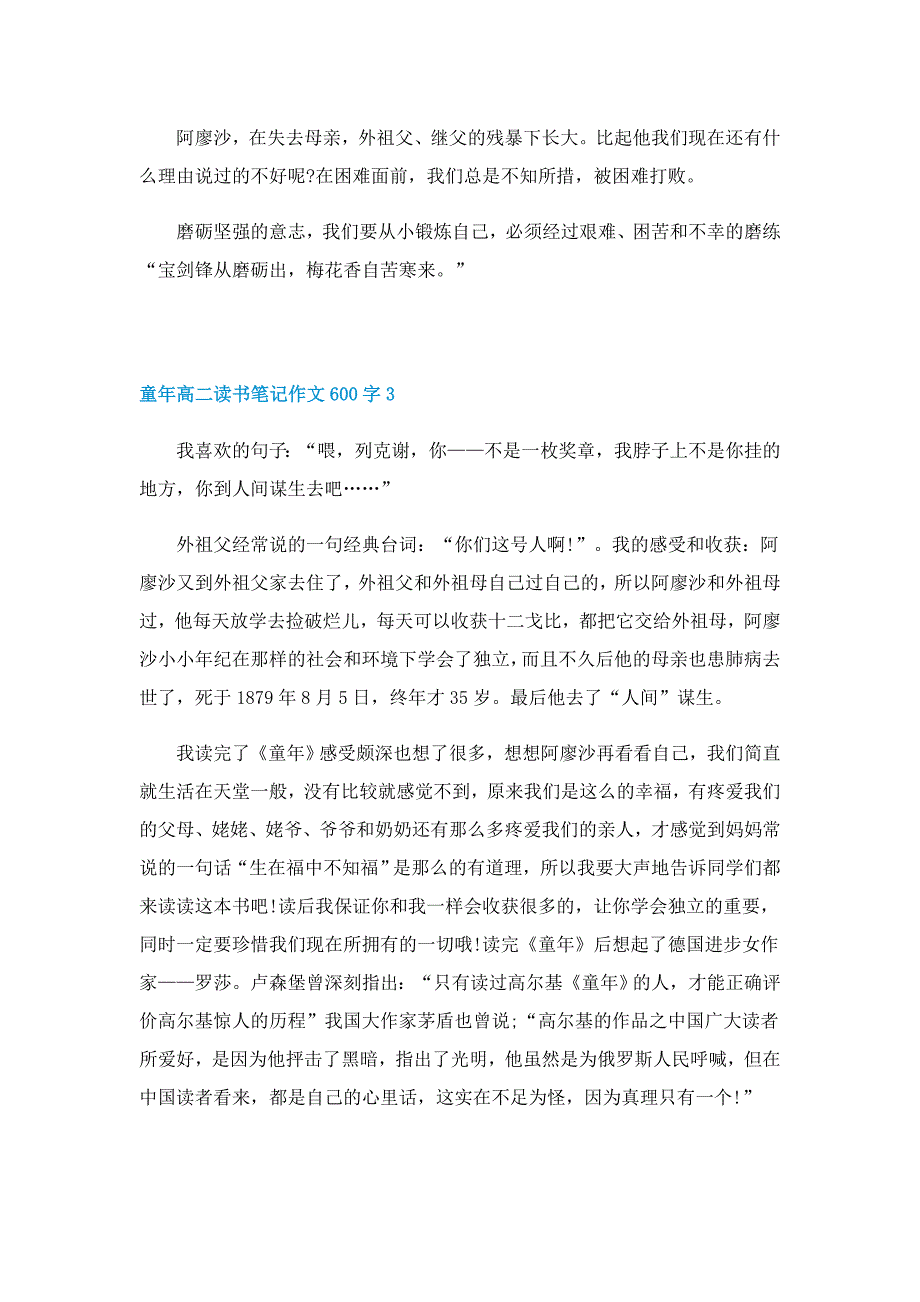 2022童年高二读书笔记作文600字5篇_第3页