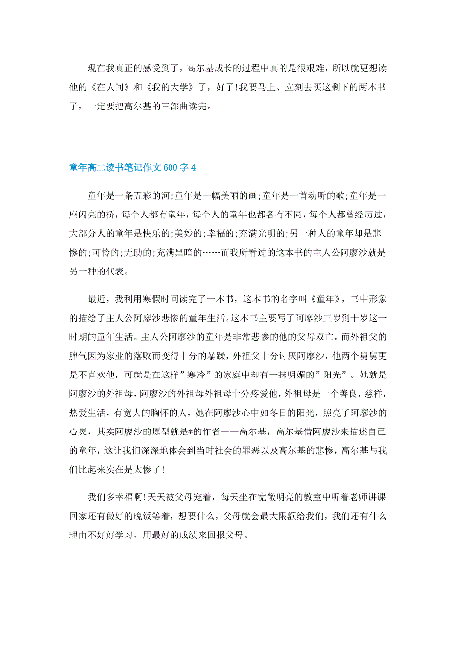 2022童年高二读书笔记作文600字5篇_第4页