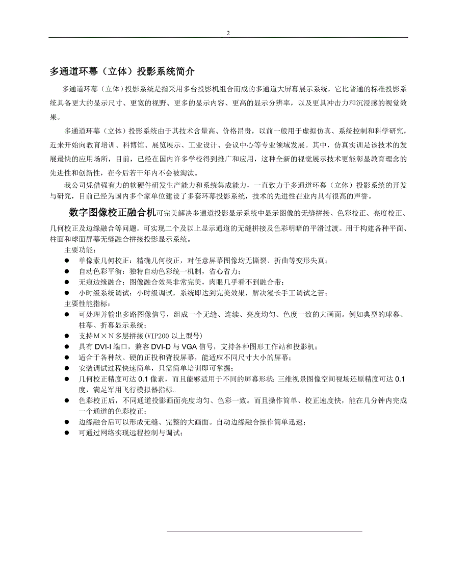 二通道立体投影虚拟现实方案建议书_第2页