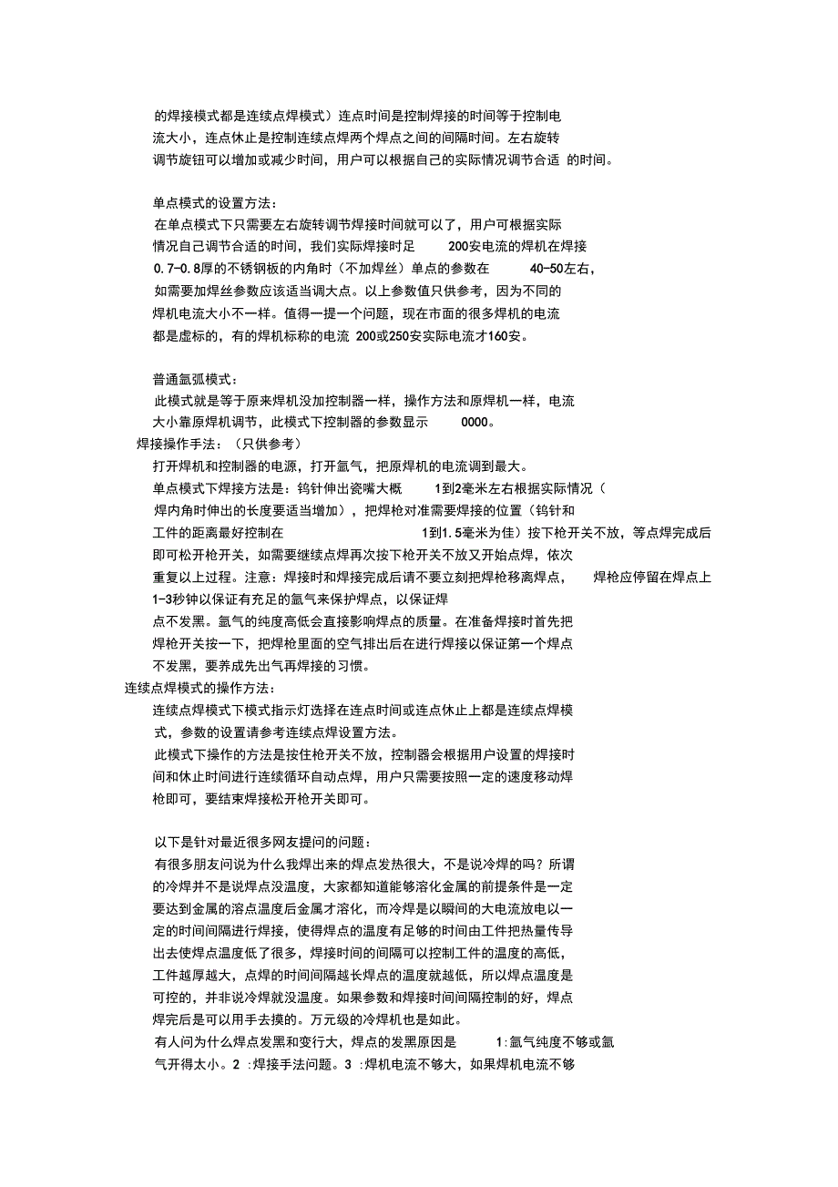 冷焊机技术要点_第3页