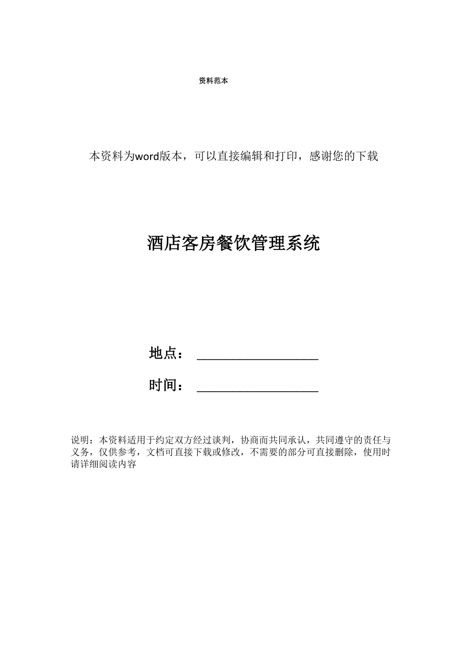 酒店客房餐饮管理系统_第1页