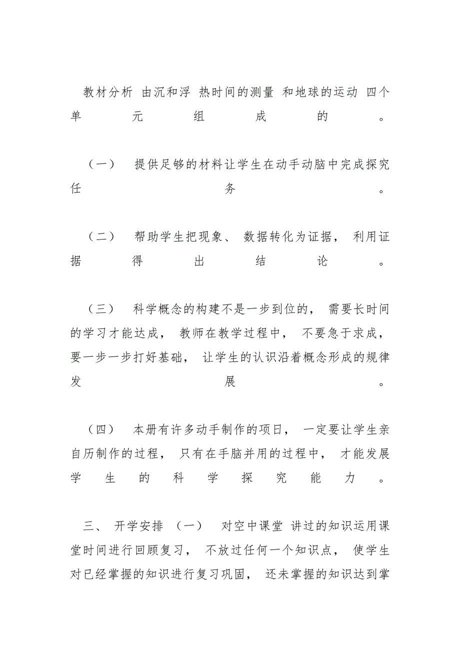 [五年级科学线上线下教学衔接具体计划例文]本土寒假快乐衔接五年级_第2页