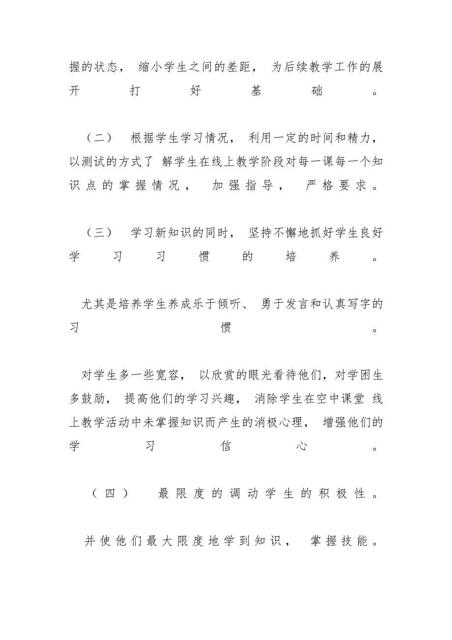 [五年级科学线上线下教学衔接具体计划例文]本土寒假快乐衔接五年级_第3页