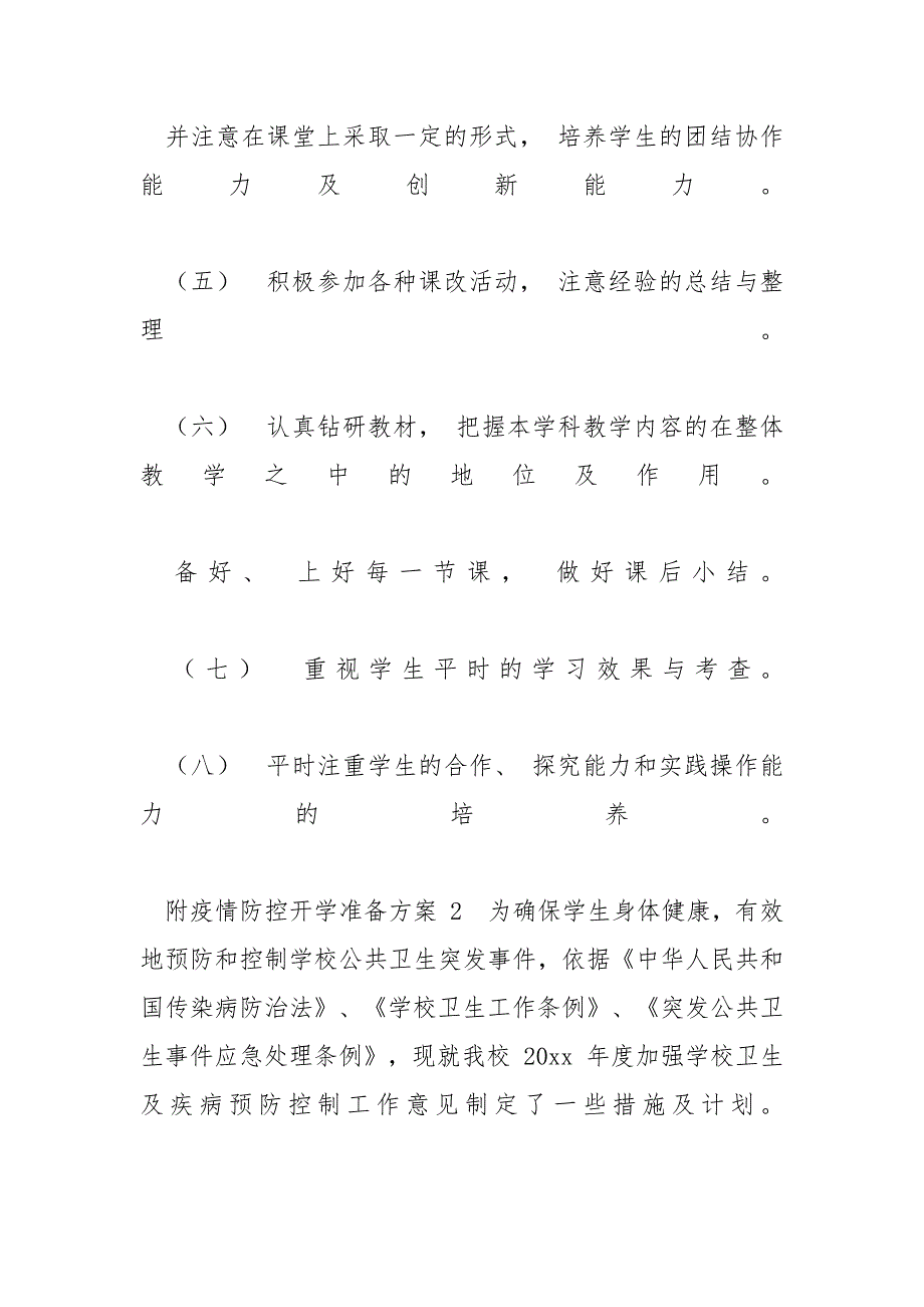 [五年级科学线上线下教学衔接具体计划例文]本土寒假快乐衔接五年级_第4页