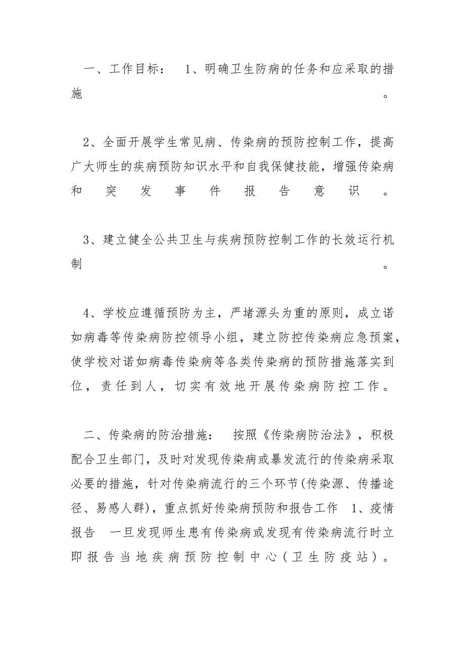 [五年级科学线上线下教学衔接具体计划例文]本土寒假快乐衔接五年级_第5页