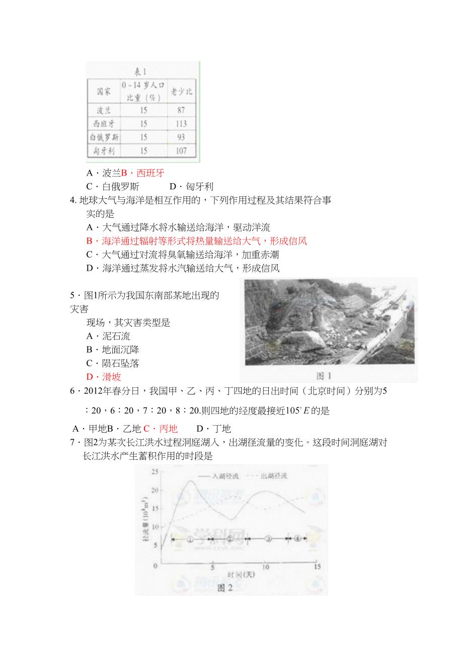 广东高考文科综合试题附答案_第2页