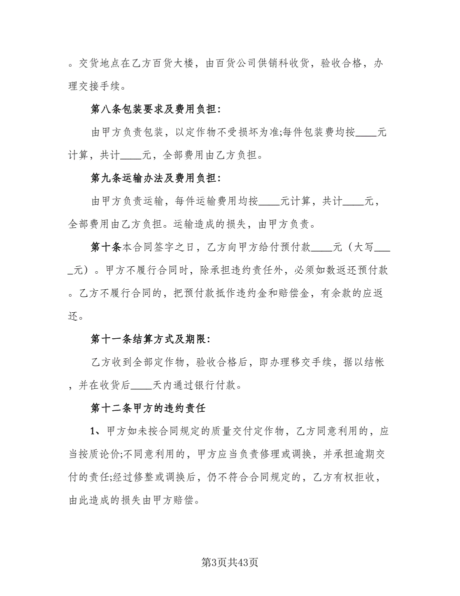 机械加工合同标准样本（8篇）_第3页