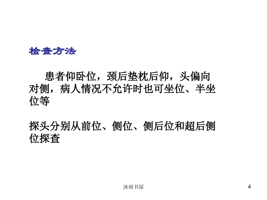 颈部血管超声检查及诊断标准[智囊书苑]_第4页