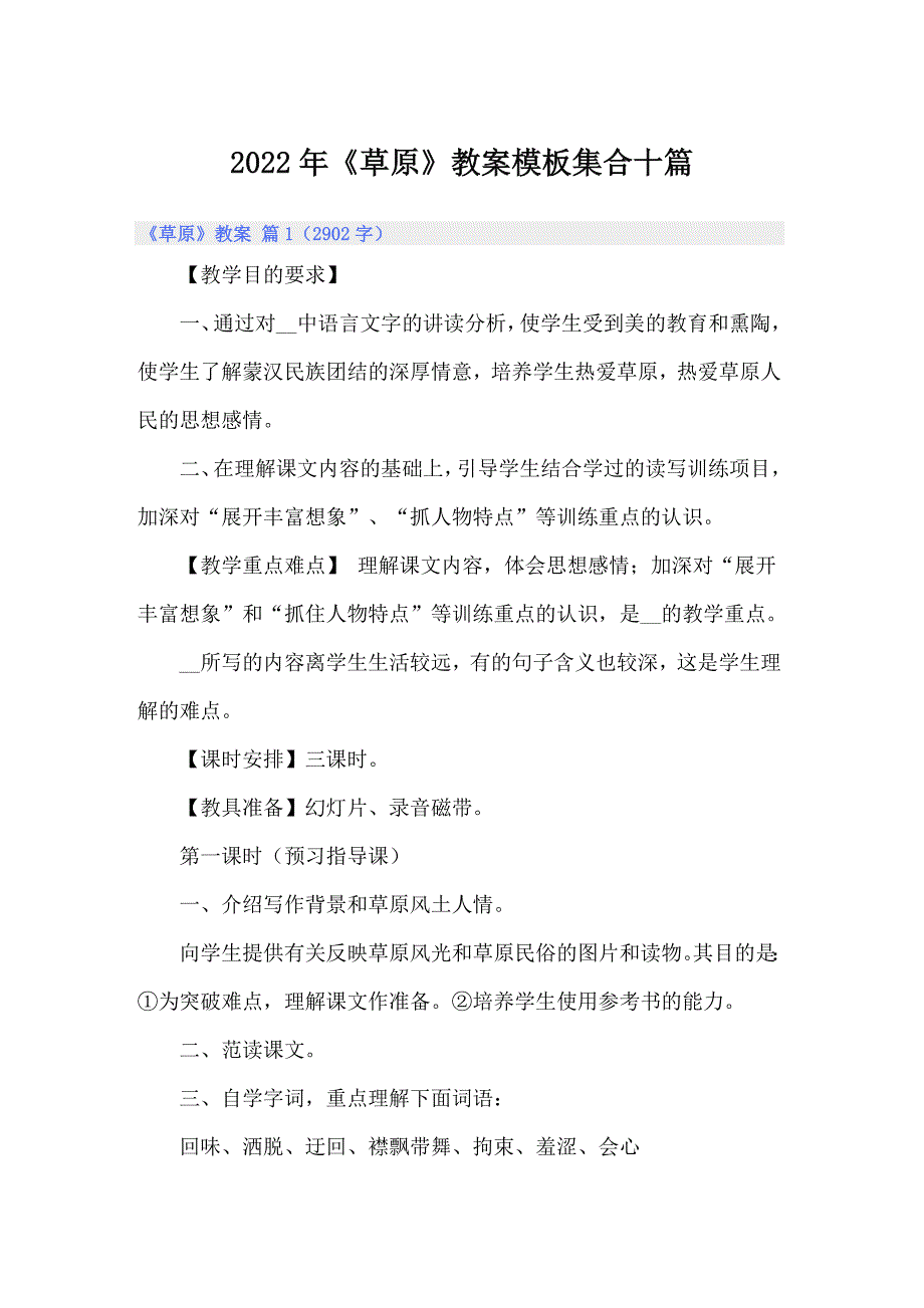 2022年《草原》教案模板集合十篇_第1页