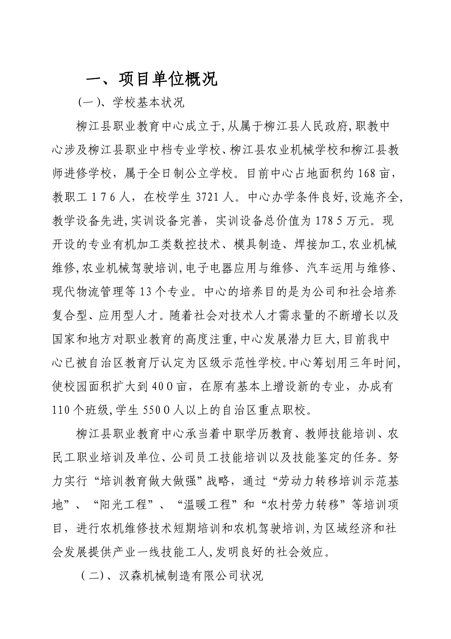 柳江县职业教育中心农业机械化生产经营性实训基地建设可行性报告_第3页