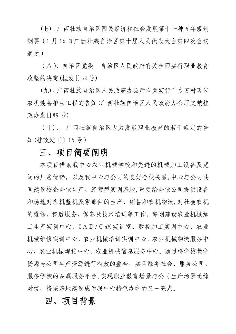 柳江县职业教育中心农业机械化生产经营性实训基地建设可行性报告_第5页