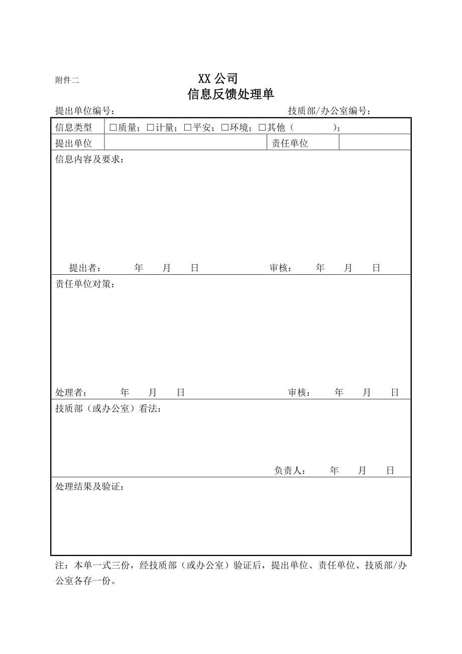 纠正与预防措施管理标准_第5页