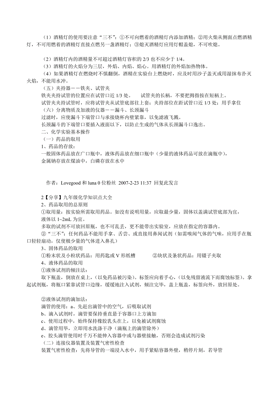 初中化学知识点全面总结.doc_第2页