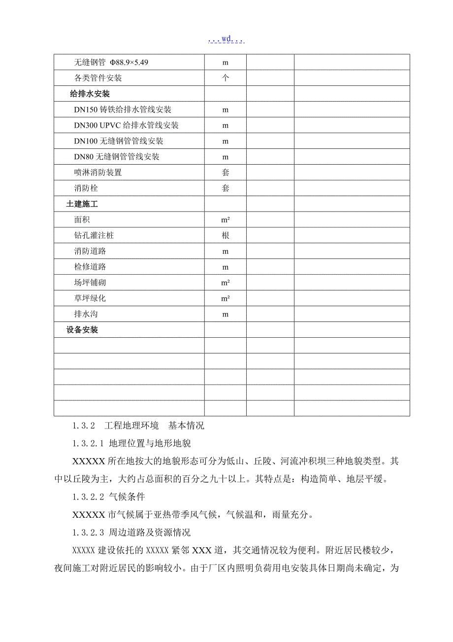 施工建设项目管理实施规划_第5页