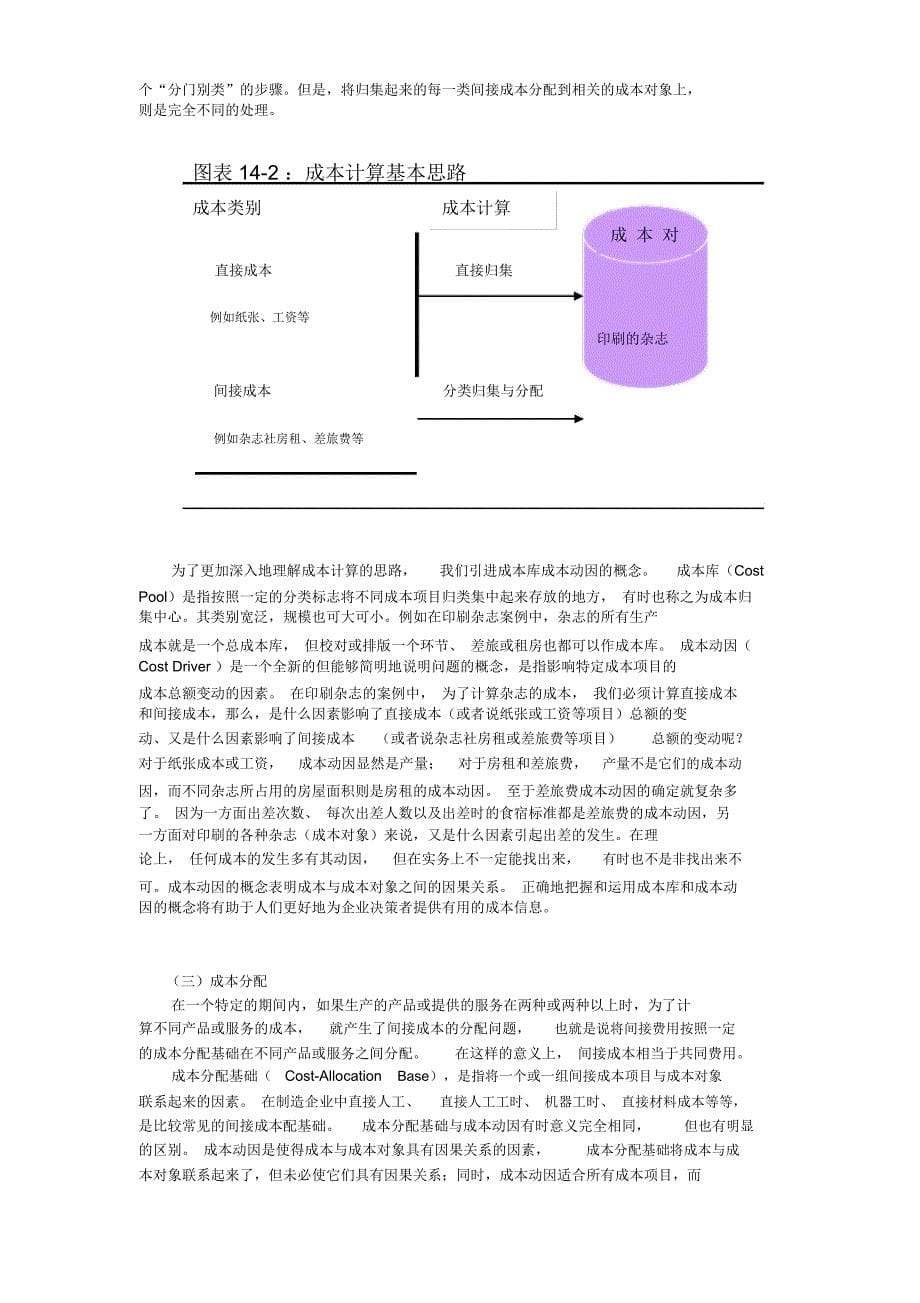 成本核算与控制的概述_第5页