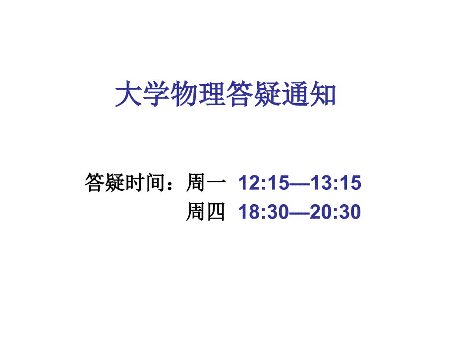 大学物理：第四章 振动-6_第2页