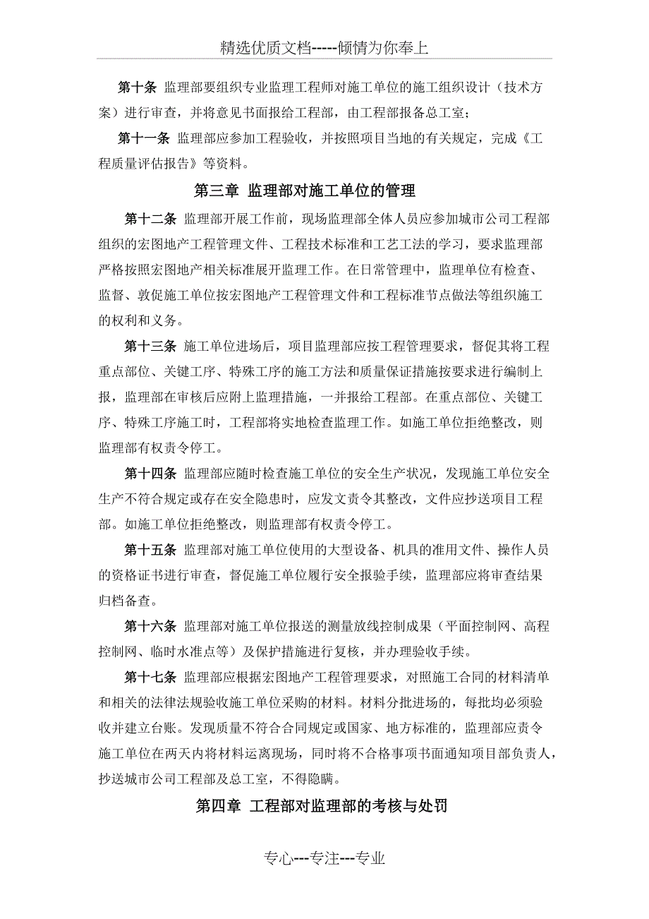 工程现场监理单位管理制度_第3页