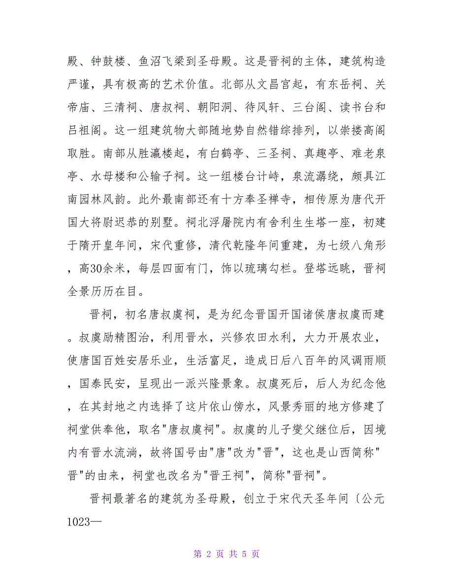 晋祠导游词模板.doc_第2页