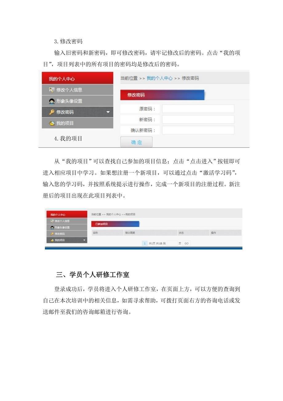 新教师培训学员手册_第5页