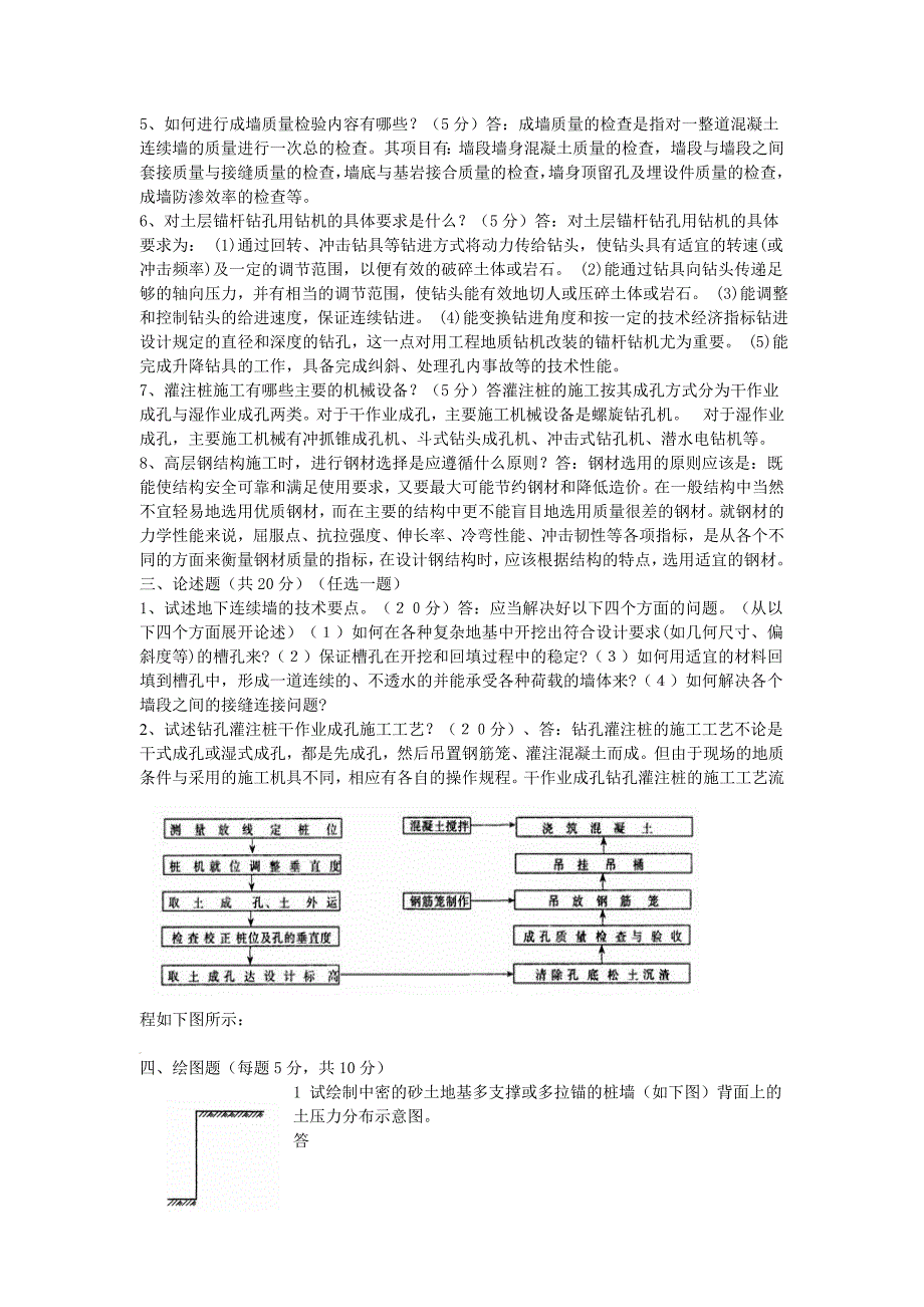 高层建筑施工试卷及答案_第4页