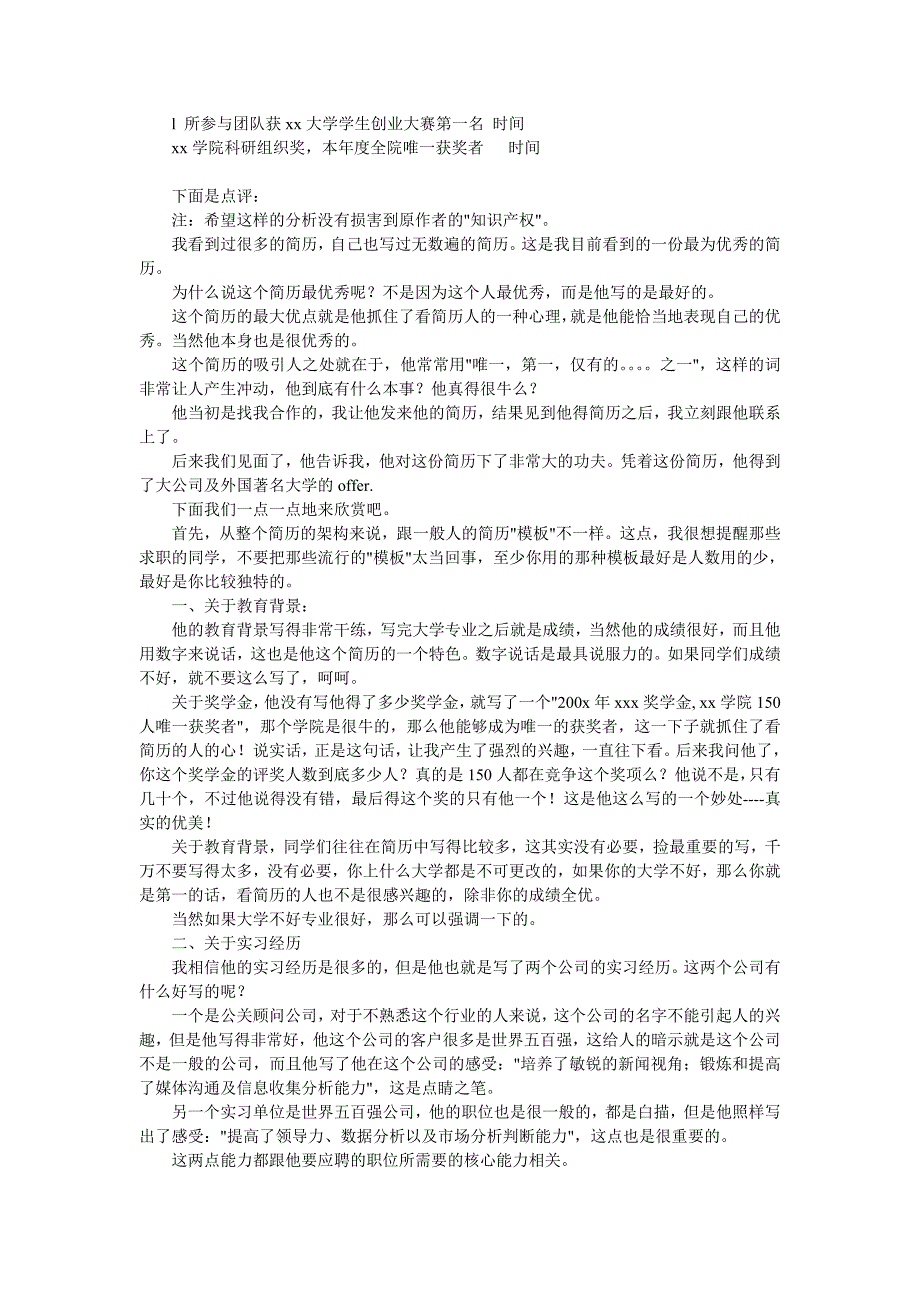 最受HR欢迎的简历——本科生个人简历模版_第2页