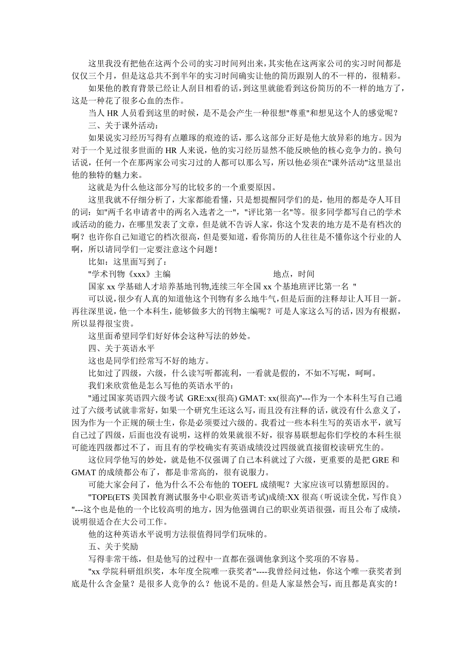 最受HR欢迎的简历——本科生个人简历模版_第3页